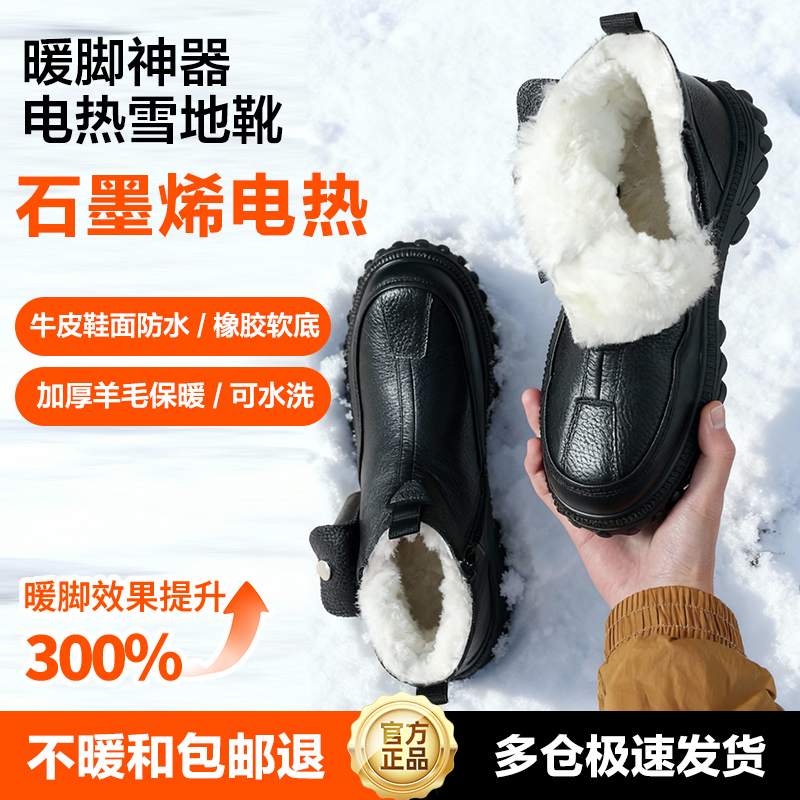 德芙妮正品充电发热保暖雪地靴男