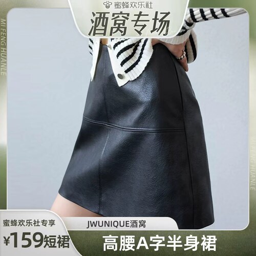 JWUNIQUE酒窝定制半裙