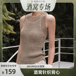 【蜜蜂欢乐社】JWUNIQUE酒窝极简高级感肌理透气显瘦百搭针织背心