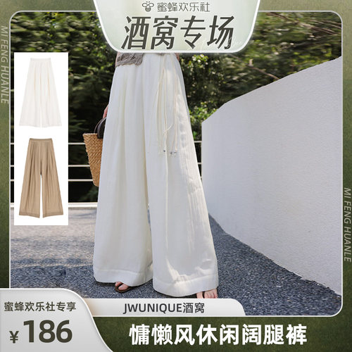 JWUNIQUE慵懒风天丝休闲阔腿裤
