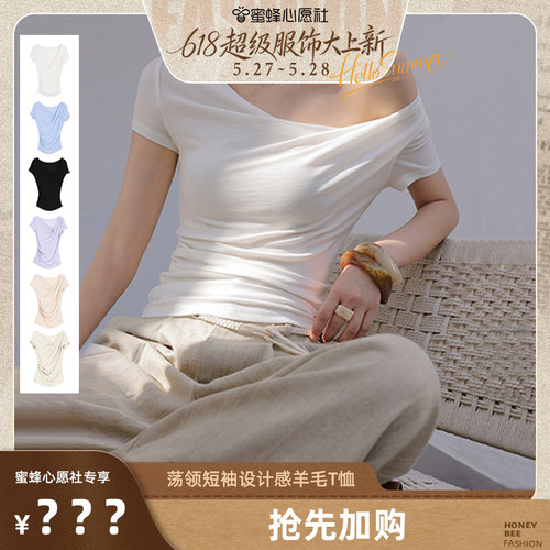 【618超级服饰大上新】JWUNIQUE荡领短袖设计羊毛T恤修身上衣