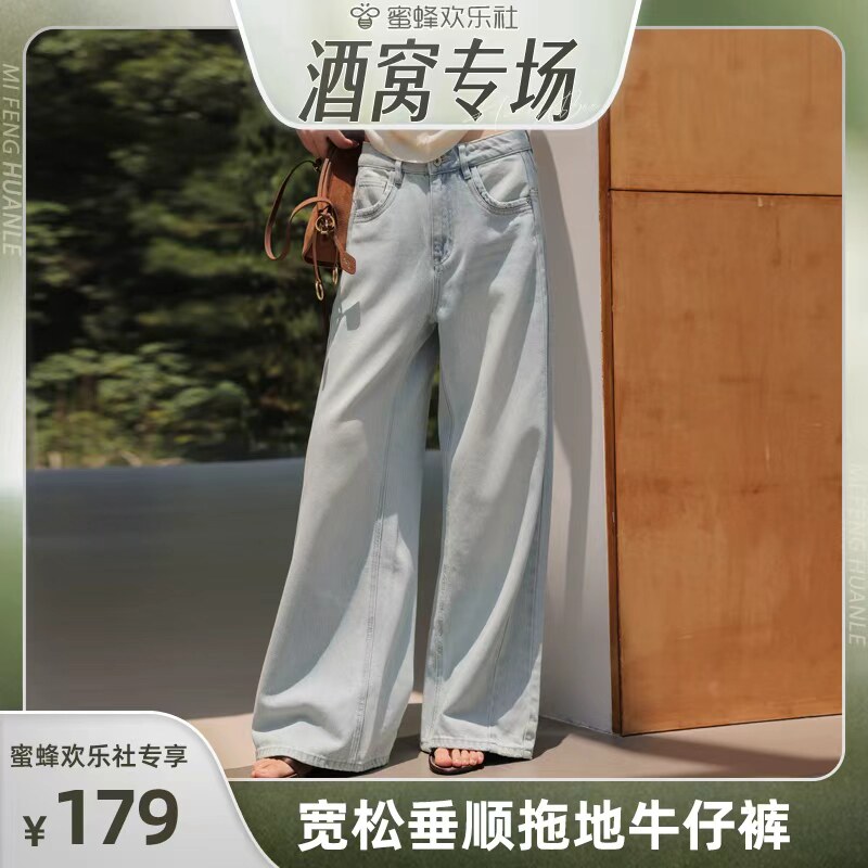 【蜜蜂欢乐社】JWUNIQUE酒窝淡蓝做旧薄款高腰宽松垂顺拖地牛仔裤