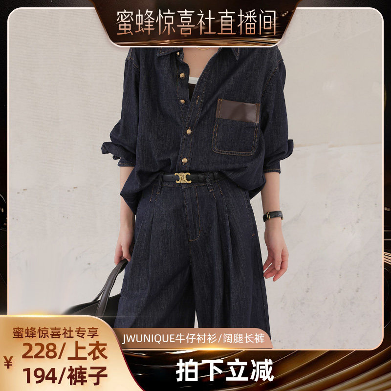 【蜜蜂惊喜社】JWUNIQUE时尚牛仔套装长袖衬衫上衣阔腿长裤两件套