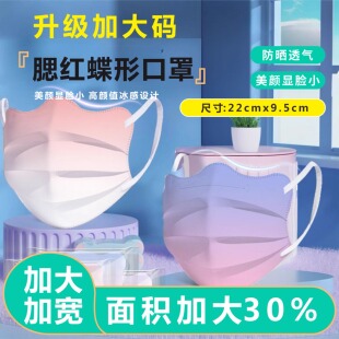 口罩加大码蝶形渐变新款高颜值女防晒透气一次性护眼角加大显脸小