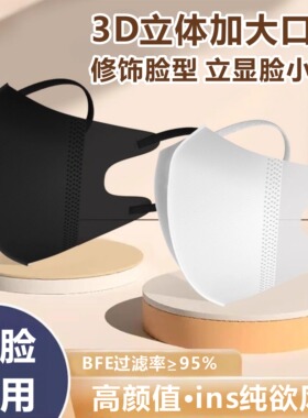 口罩大脸专用立体3D大码高颜值莫兰迪新款一次性宽松黑色成人
