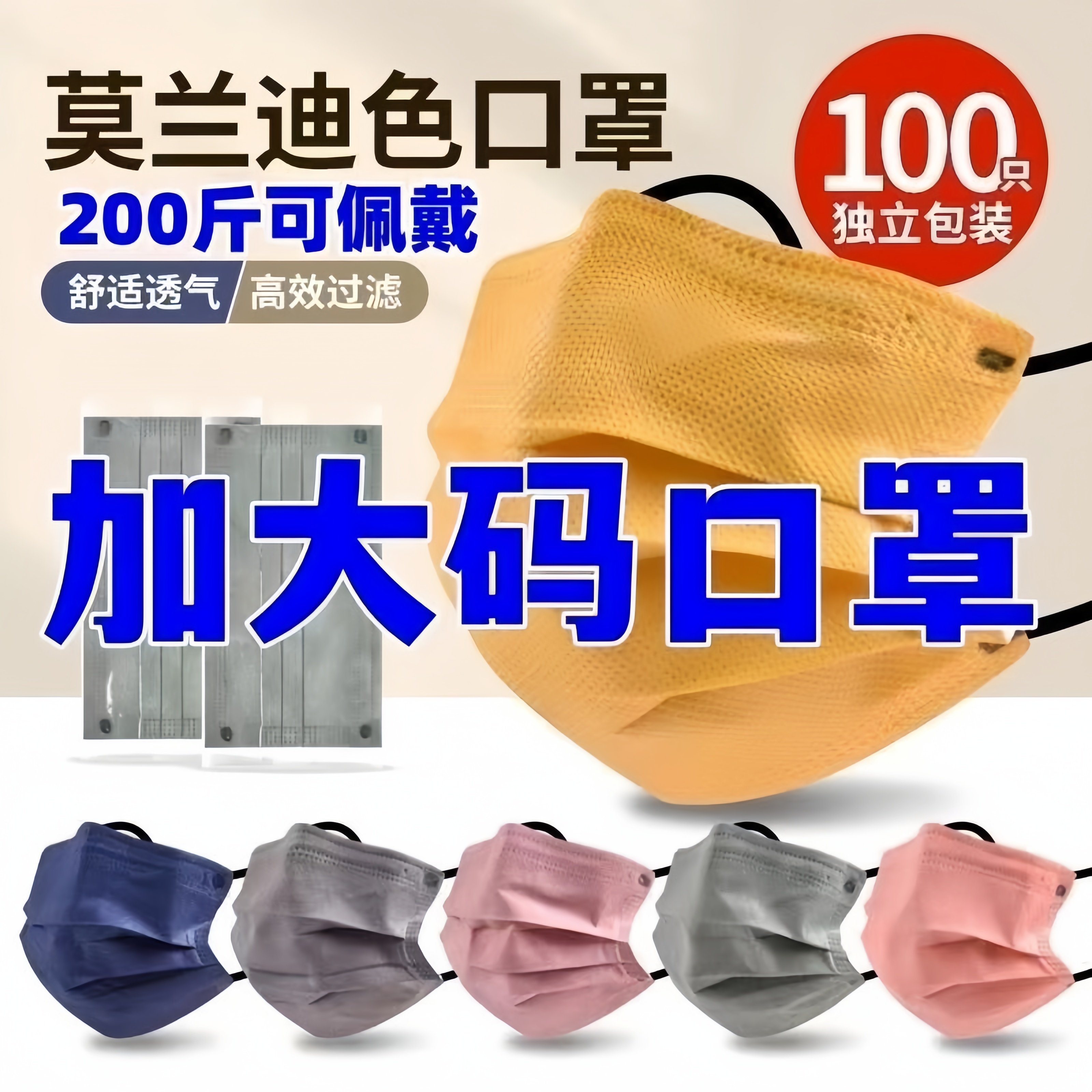 口罩加大加宽大脸专用高颜值大号一次性透气大码莫兰迪色成人胖子