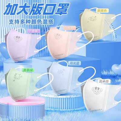 口罩加大版钢印3D立体男女新款高颜值马卡龙色一次性独立包装透气