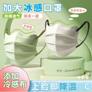 夏季冰感口罩加大码薄款清凉防晒高颜值新款冷感护眼角透气一次性