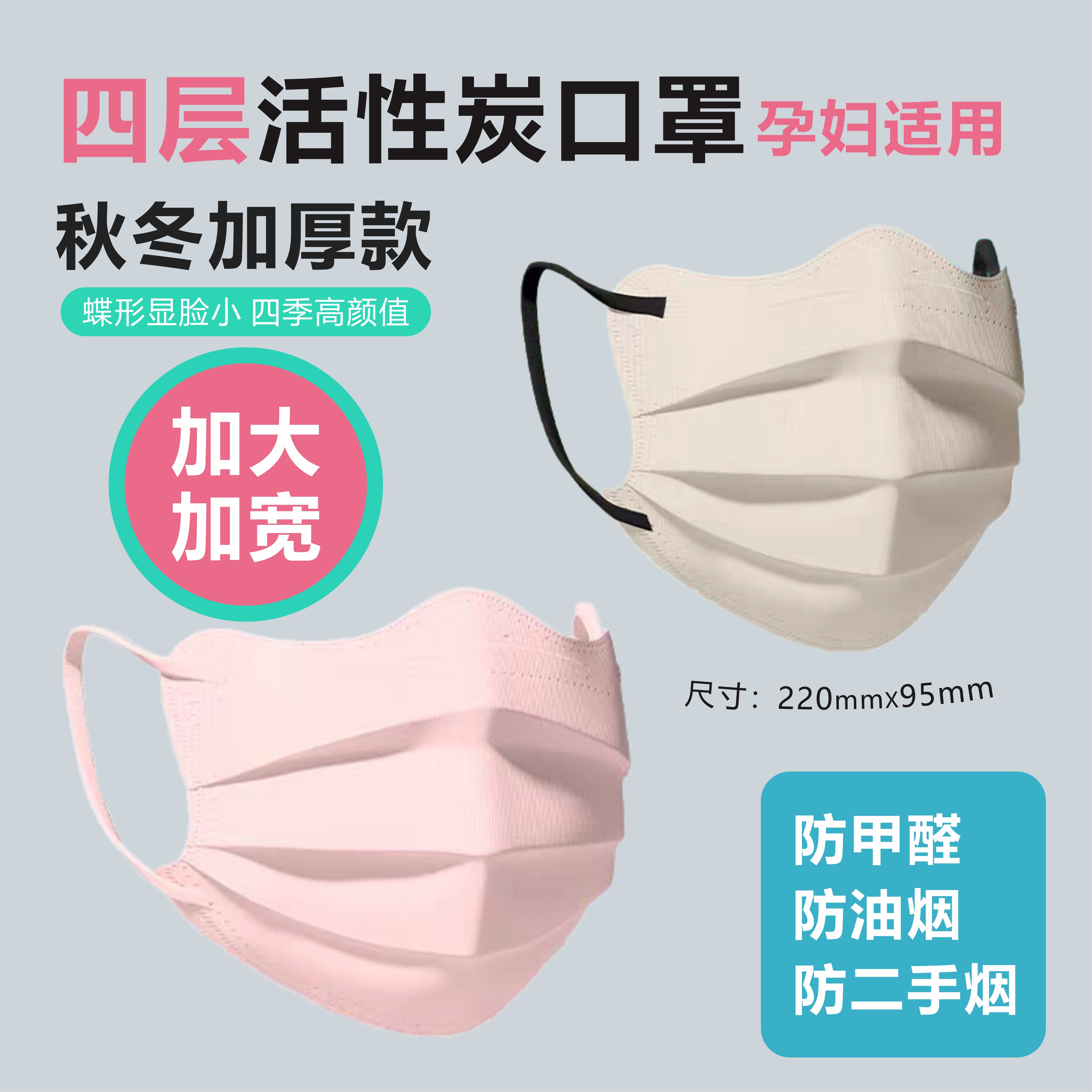 口罩秋冬加厚加大加宽女高颜值四层活性炭防二手烟防甲醛独立包装