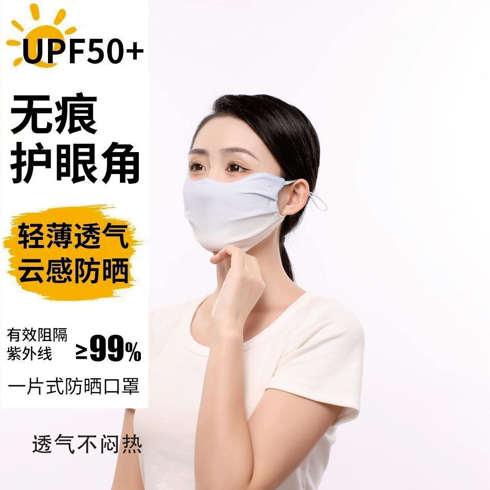 防晒渐变口罩女高颜值夏季新款全脸护眼角冰丝防紫外线透气薄款罩