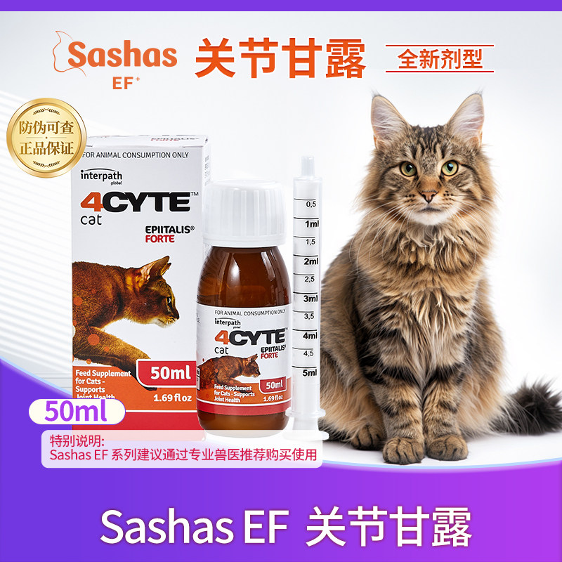 萨沙ef关节软骨素甘露猫咪猫用
