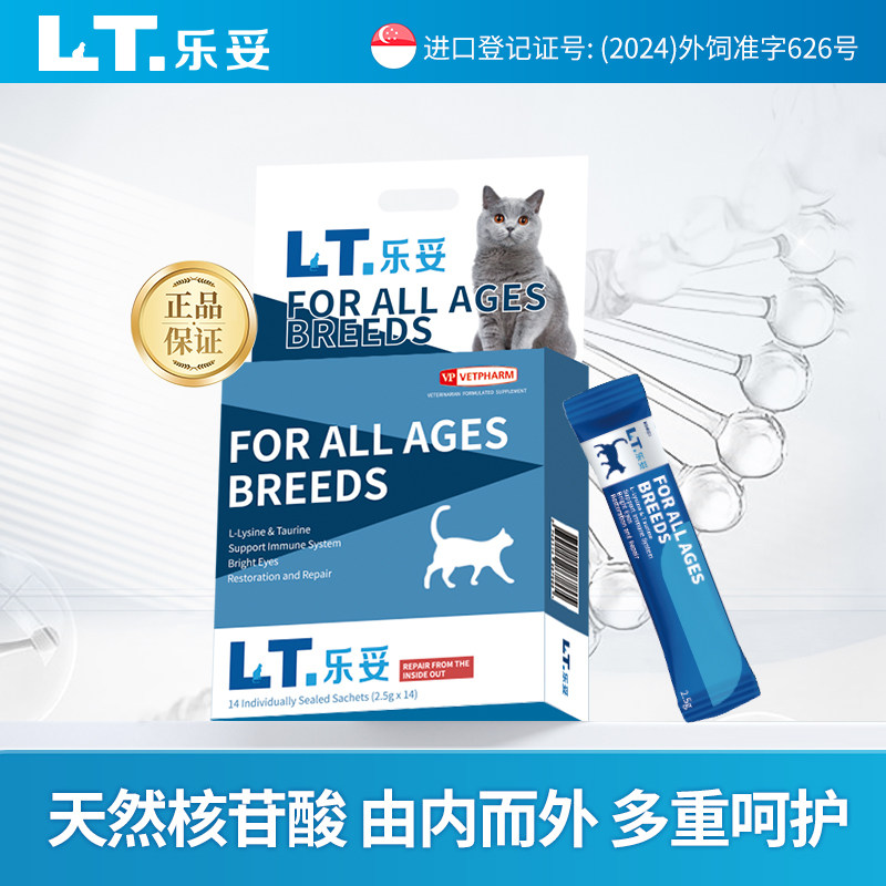 新加坡进口LT乐妥猫用氨基酸牛磺酸营养补充剂正品保证,宠物/宠物食品及用品,猫狗通用营养膏,淘宝优惠券,粉丝福利购,淘宝优惠卷