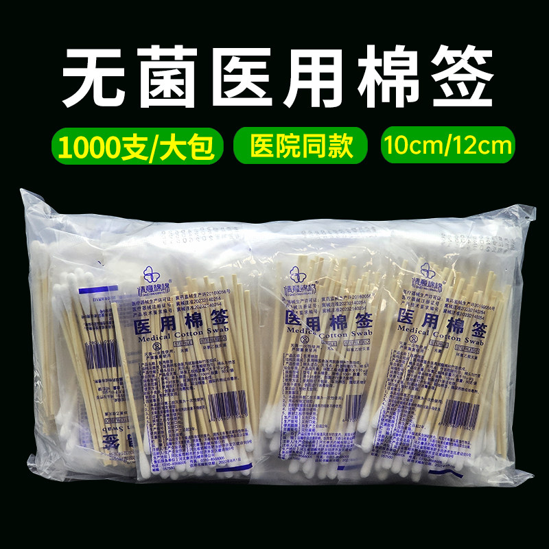 情意绵绵医用棉签无菌脱脂棉棒
