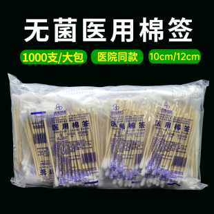 康济棉签医用一次性无菌棉签脱脂棉签木棒单头消毒药签10cm/12cm