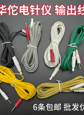 华佗牌电针仪SDZ-II型针疗仪输出线导线连接线针夹子电极片配件