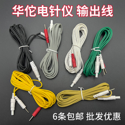 华佗牌电针仪输出线导线夹子配件