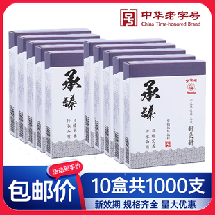 华佗牌一次性承臻针灸针紫铜柄针灸专用针中医用毫针10盒1000支