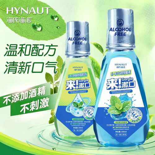 海氏海诺漱口水温和配方薄荷清新口气不含酒精口腔抑菌液