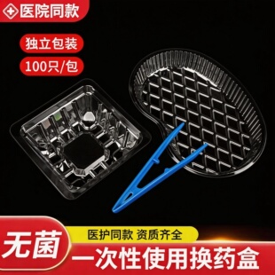 包邮一次性换药盒换药碗 腰形方形100只无菌单个包装镊子牙科弯盘