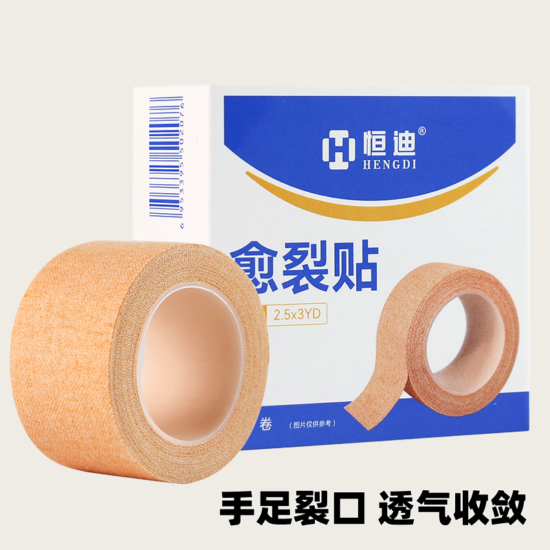 恒迪愈裂贴胶布手指干裂皲裂透气橡皮膏防裂手脚脚后跟压敏胶裂口