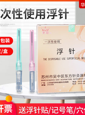 华冠牌医用一次性浮针中小号空芯