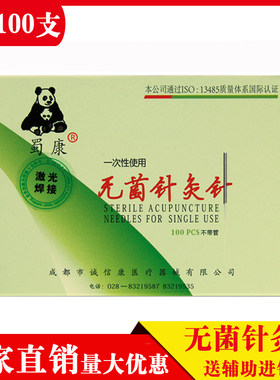 蜀康一次性使用无菌针灸针