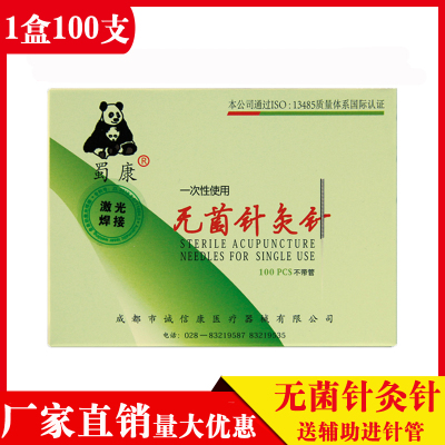 蜀康一次性使用无菌针灸针