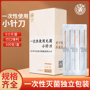 云龙牌一次性小针刀医用无菌铜柄刃针环柄小针刀微针刀中医针灸用