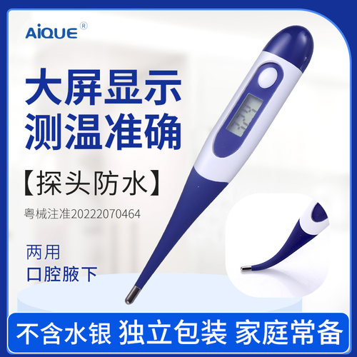 电子体温计医用软头无水银