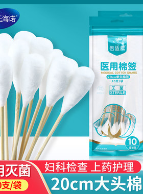倍适威医用一次性棉签单头竹棒棉花棒消毒用无菌级大头20cm妇科用