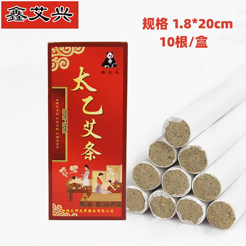 鑫艾兴太乙艾条 纯艾草条熏家用艾灸盒温灸器艾柱条艾灸条1.8cm