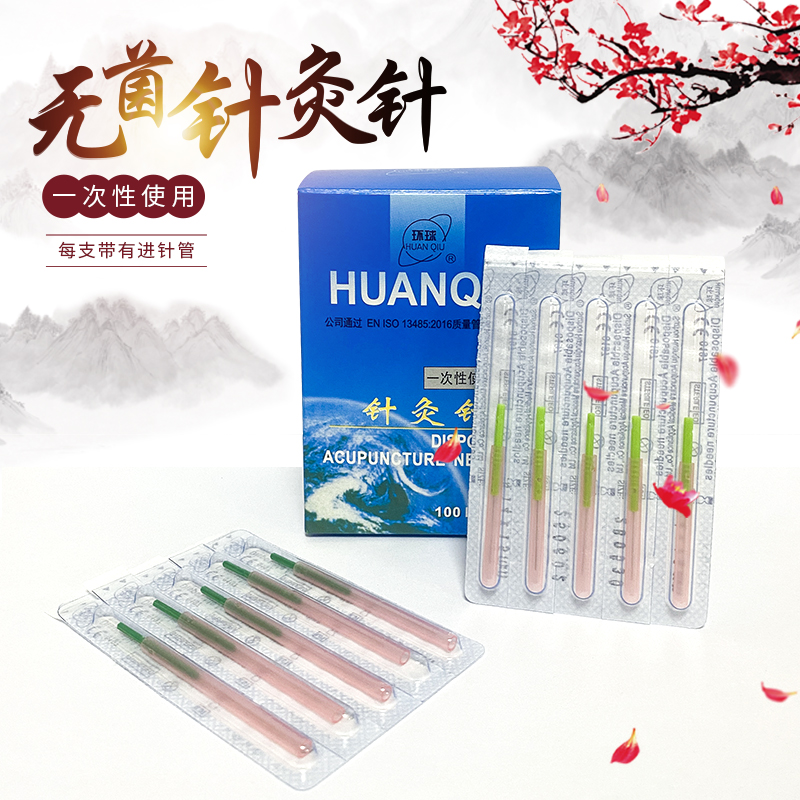 环球一次性塑柄带套管针灸针无菌中医用家用非银针毫针细针美容针