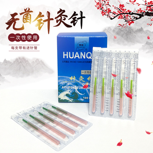 环球一次性塑柄带套管针灸针无菌中医用家用非银针毫针细针美容针