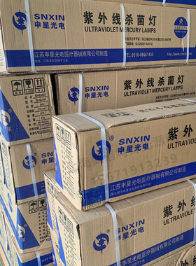 申星紫外线杀菌车消毒灯管医院幼儿园ZW10S19W石英臭氧灭菌30W40W