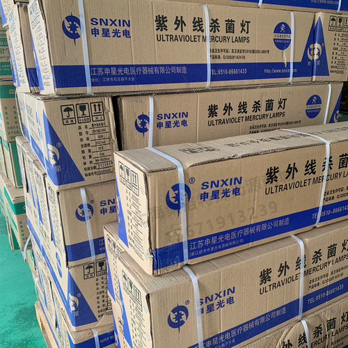 申星紫外线灯管30W40W消毒车灯管