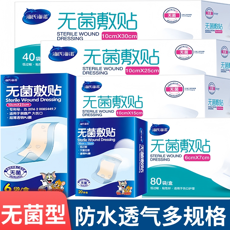海氏海诺医用无菌敷贴一次性大号创可贴自粘伤口贴透气防水敷料