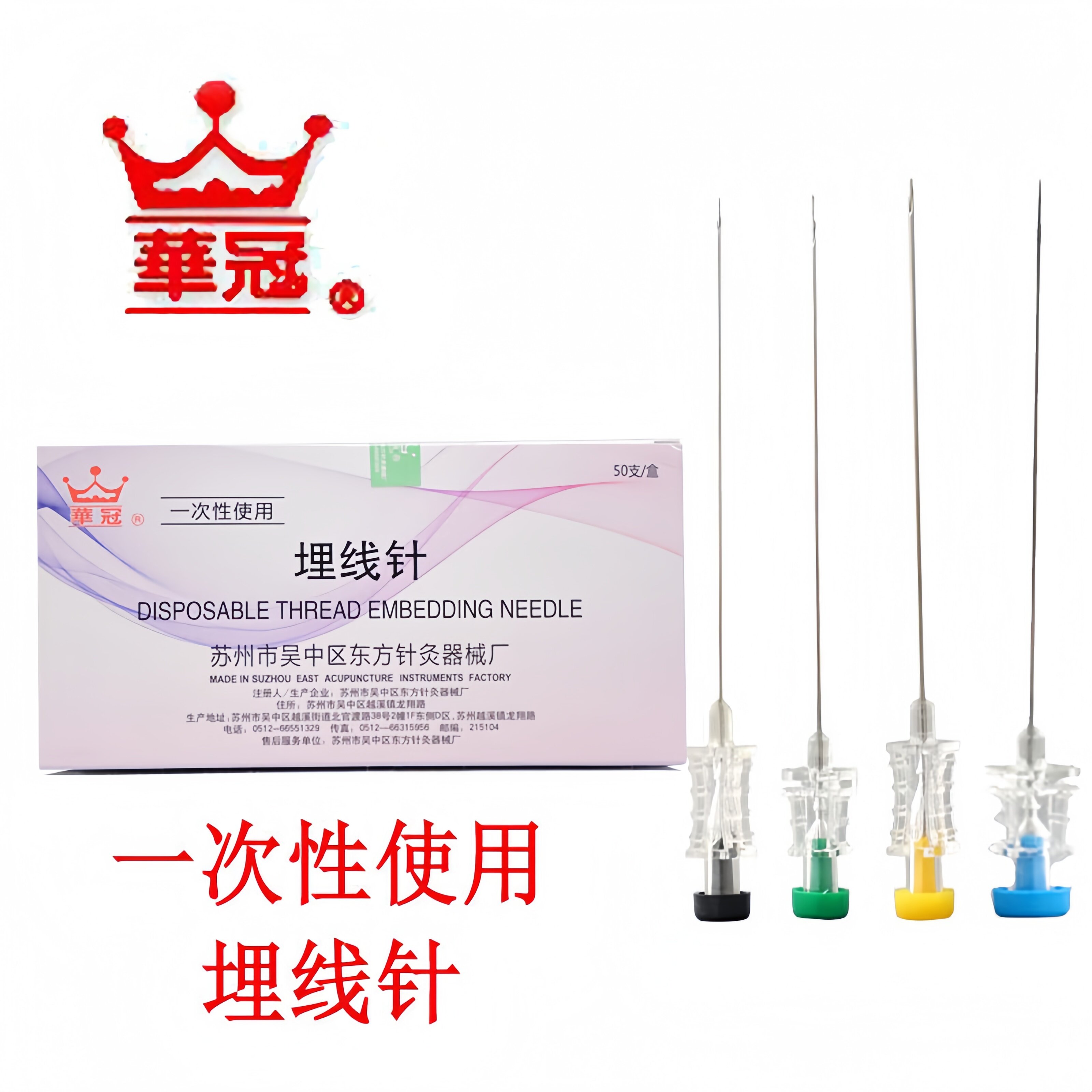 华冠牌一次性使用埋线针博达胶原蛋白埋线针针灸针中医无菌