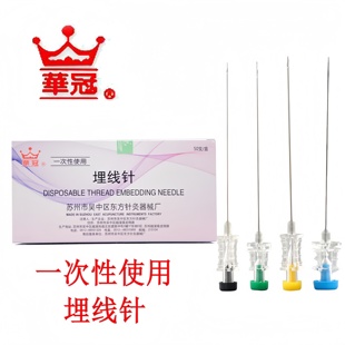 华冠牌一次性使用埋线针博达胶原蛋白埋线针针灸针中医无菌