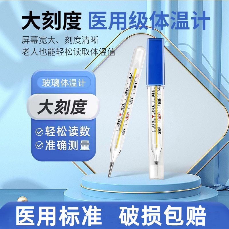三山玻璃体温计家用大刻度儿童成人温度计精准医用玻璃腋下温度表