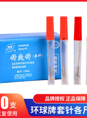 环球牌一次性针灸针套针中医针灸非银针反复用套装专用包医用放血