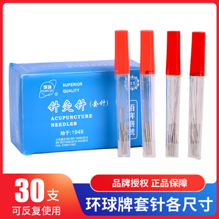 环球牌一次性针灸针套针中医针灸纯银针反复用套装专用包医用放血