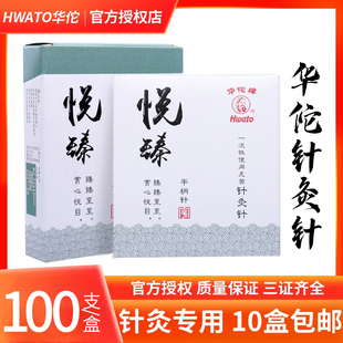 100只装 华佗牌针灸针一次性无菌针灸针中医无菌针灸针银针独立装