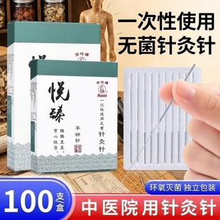 华佗牌针灸针悦臻一次性无菌针灸针中医用平柄针灸针毫针非银针