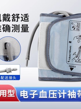 鱼跃通用型电子血压计臂带袖带绑带儿童上臂式血压计袖适配欧姆龙