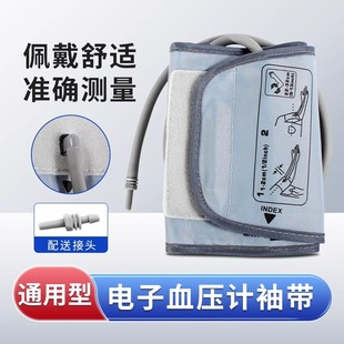 适配欧姆龙 血压计袖 鱼跃通用型电子血压计臂带袖 带绑带儿童上臂式