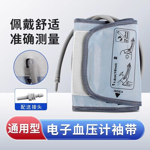 鱼跃通用型电子血压计臂带袖带绑带儿童上臂式血压计袖适配欧姆龙