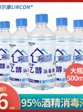 利尔康95%酒精医用消毒液火疗