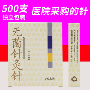 云龙牌针灸针500支一次性无菌医用中医灭菌毫针非银针针灸用的针