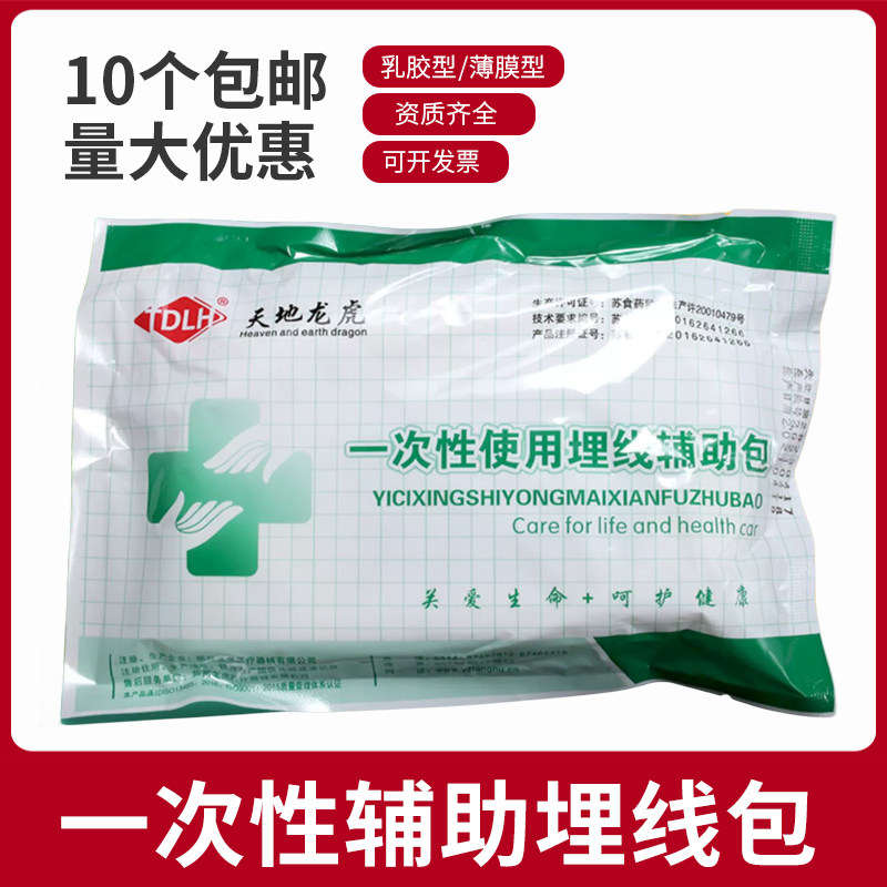 10个包邮天地龙虎一次性埋线辅助包一次性护理包埋线包乳胶手套