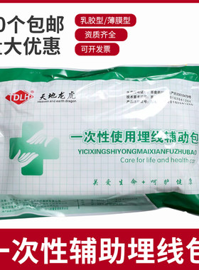 10个包邮天地龙虎一次性埋线辅助